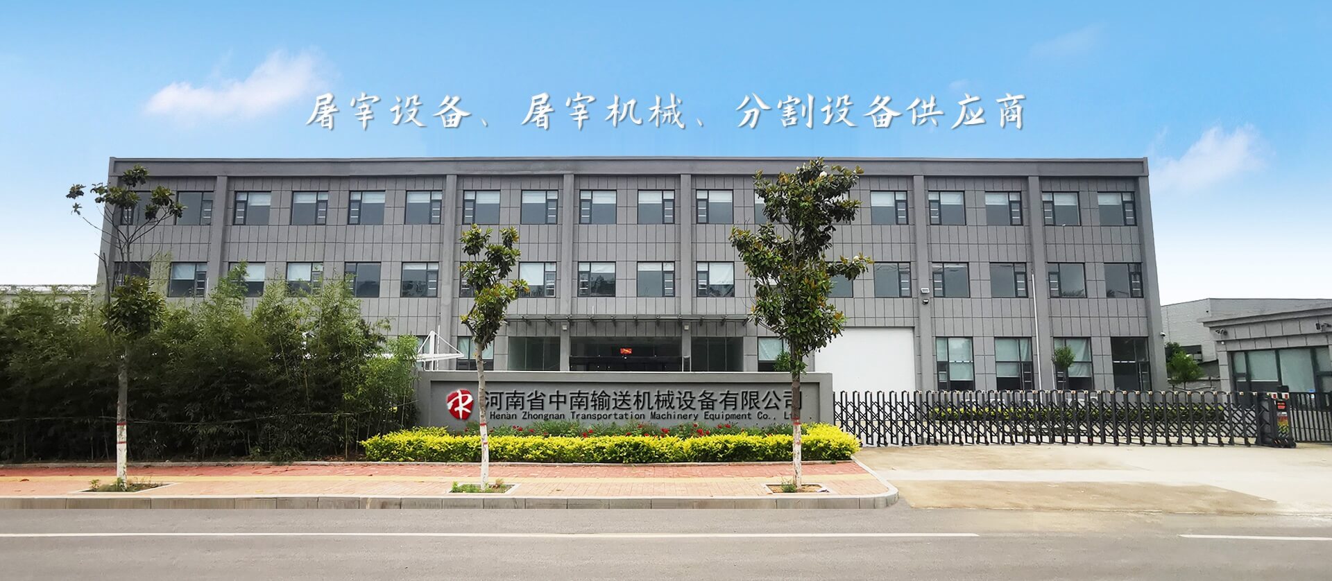 中南屠宰設(shè)備廠家